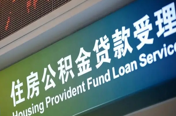 开封封存公积金取手续（封存公积金提取流程2021）