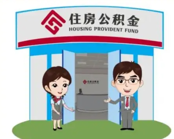开封公积金的钱怎么取出（住房公积金里的钱怎么取）